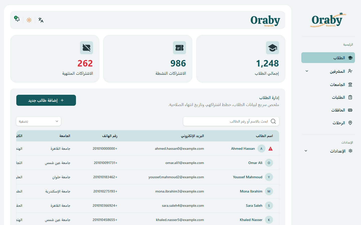 Students page in Arabic with right-to-left layout